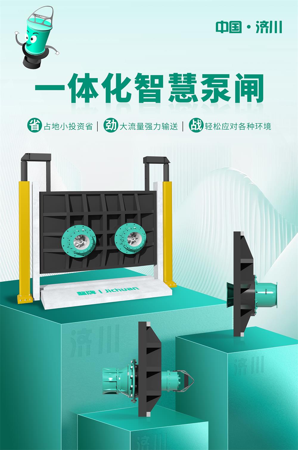 Jichuan Integrated PUMPS Gate