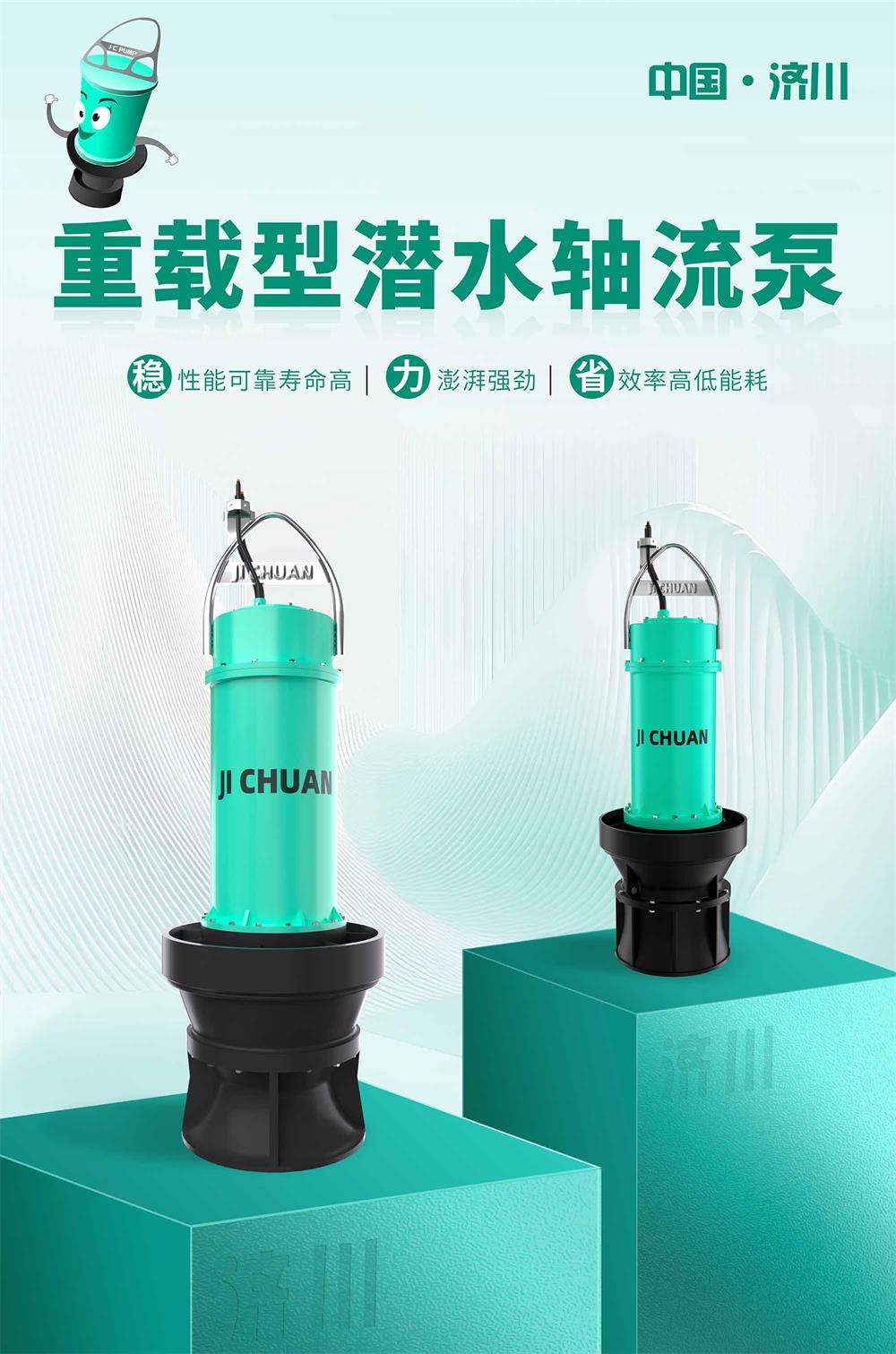 Submersible Axial (Mixed) Flow PUMPS