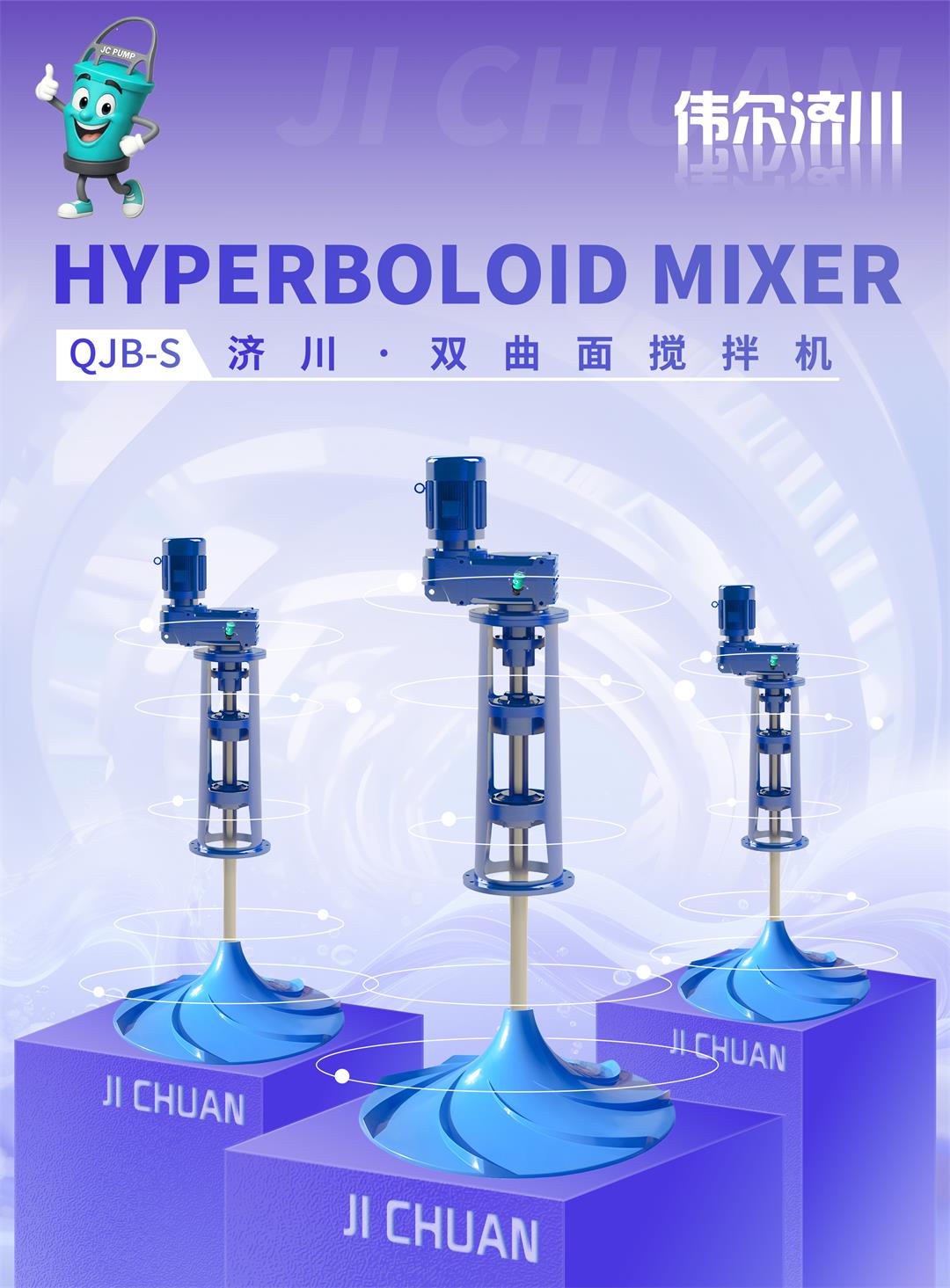 QJB-S Spherical Mixer